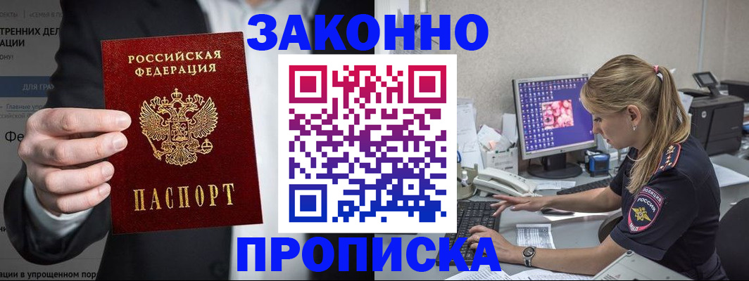 купить прописку в Кремёнках
