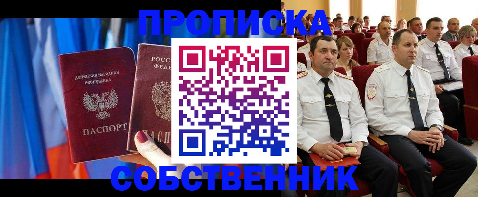 прописка 2025 в Кремёнках
