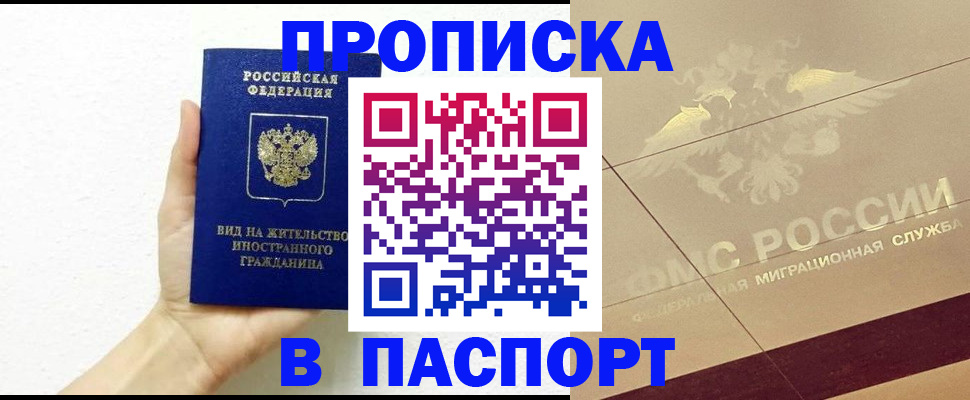 купить прописку в Кремёнках